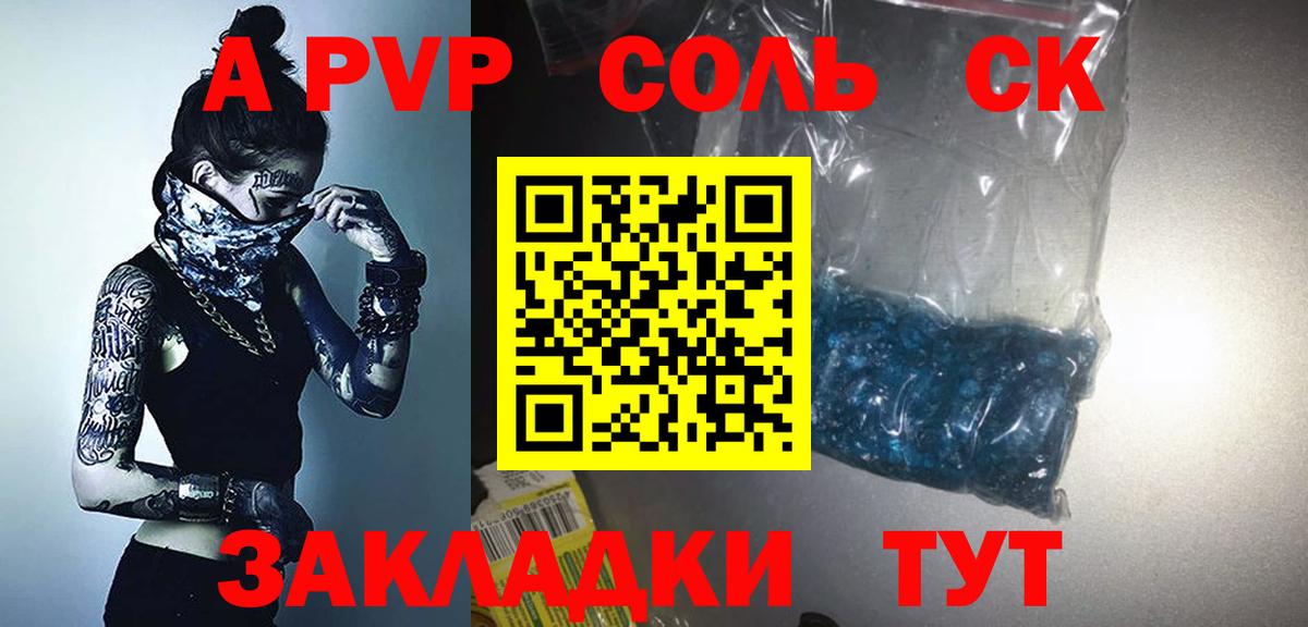 A-PVP VHQ  Вход с VPN  A PVP кристаллы  Ульяновск 