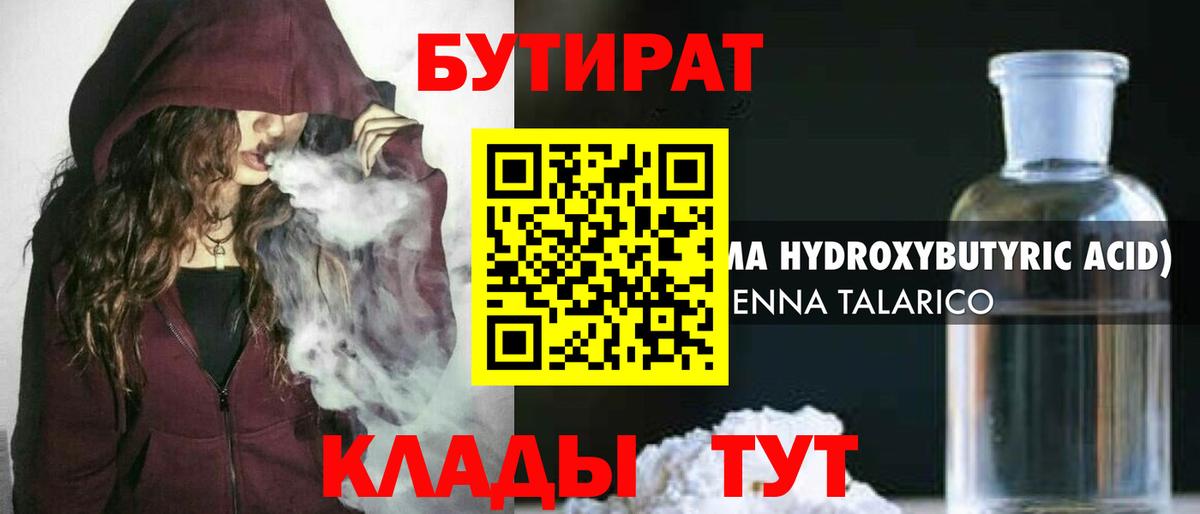 Ульяновск  Бутират  Вход с VPN  БУТИРАТ бутик 