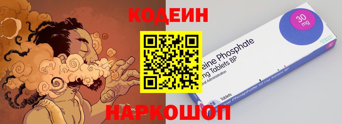 Кодеиновый сироп Lean Purple Drank  Кодеиновый сироп Lean Purple Drank  Вход с VPN  Ульяновск 